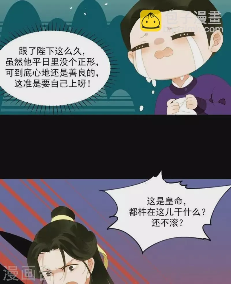 第35话 郡主受伤了 第29页