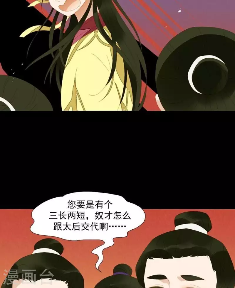 第35话 郡主受伤了 第30页