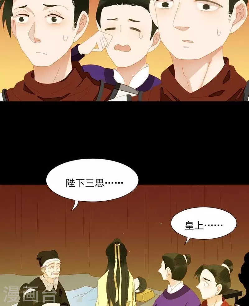 第35话 郡主受伤了 第31页