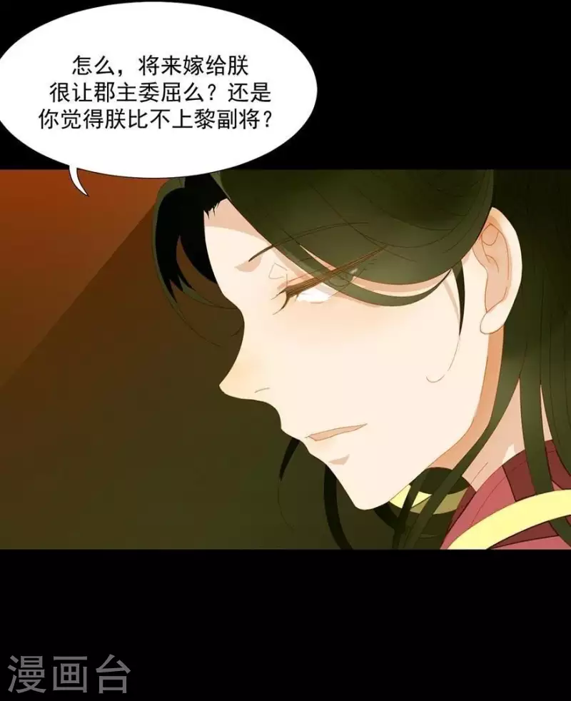 第35话 郡主受伤了 第34页