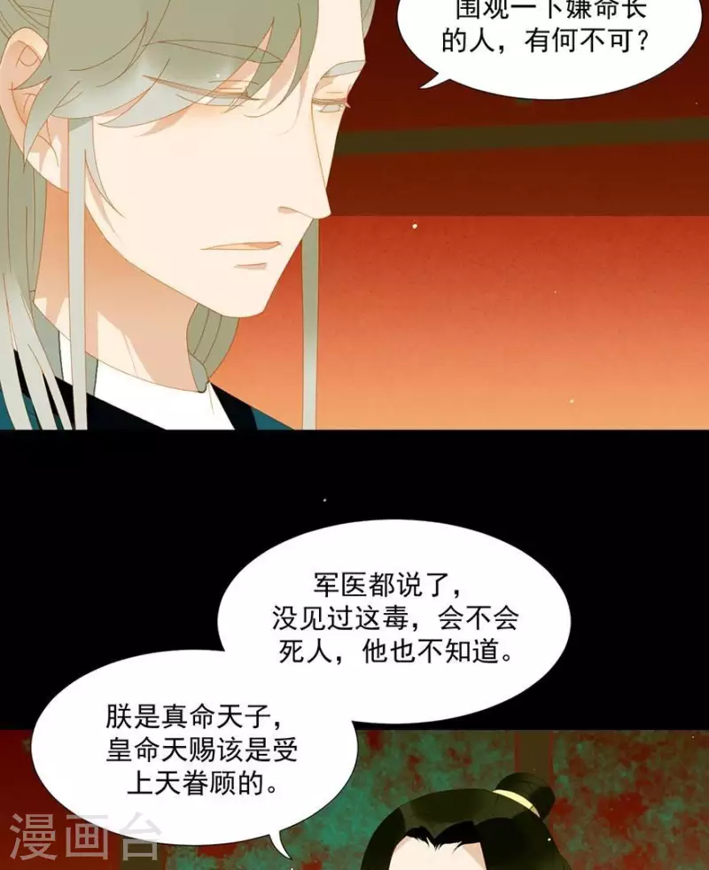 第36话 不能死 第7页