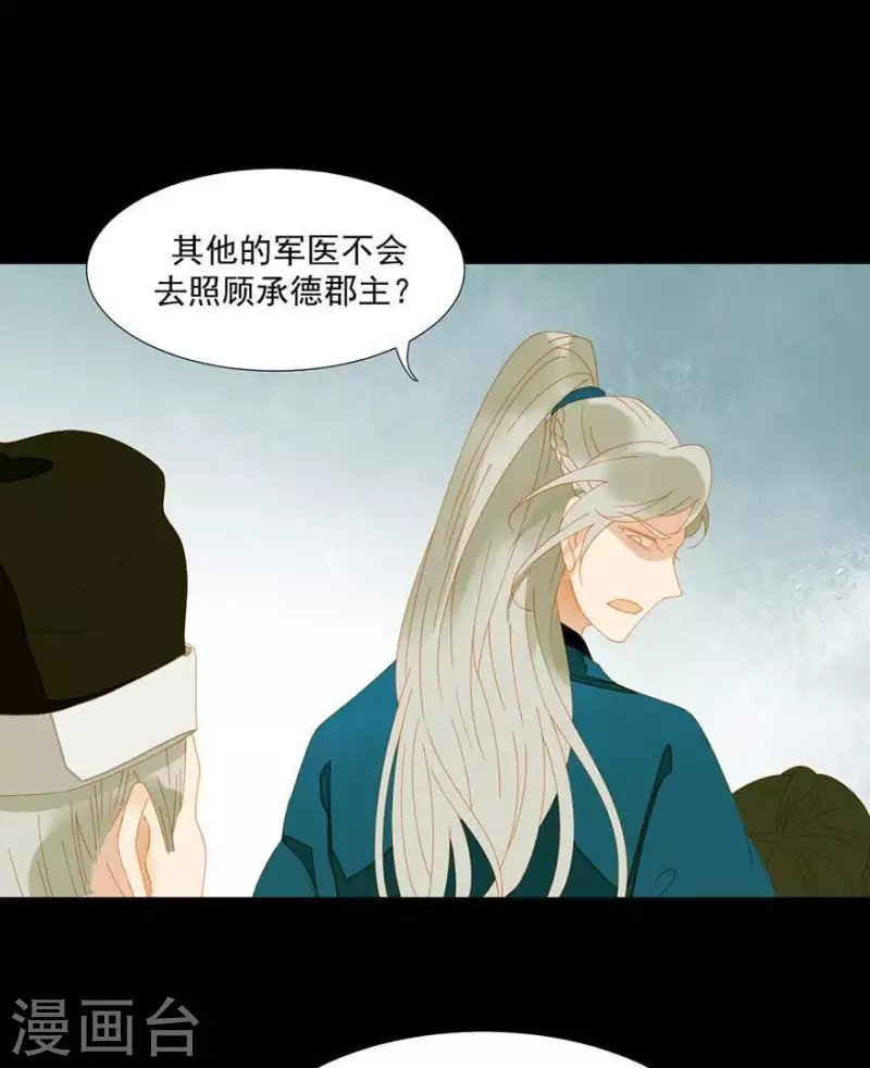 第37话 就是那个薛堂 第5页