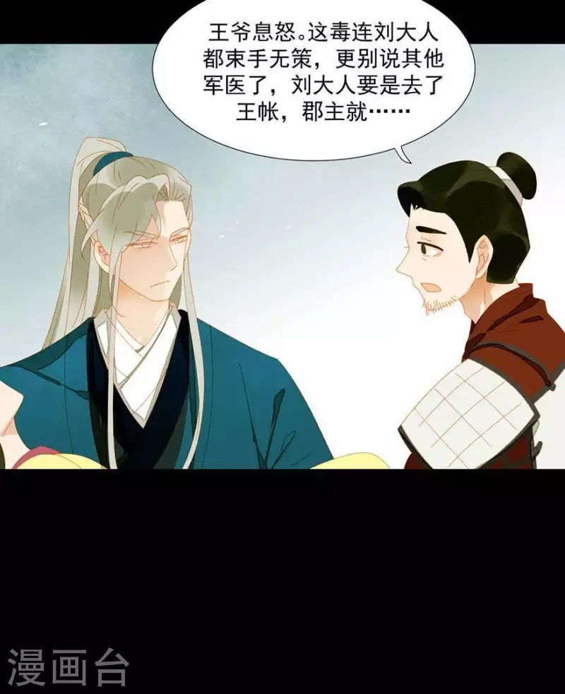 第37话 就是那个薛堂 第6页