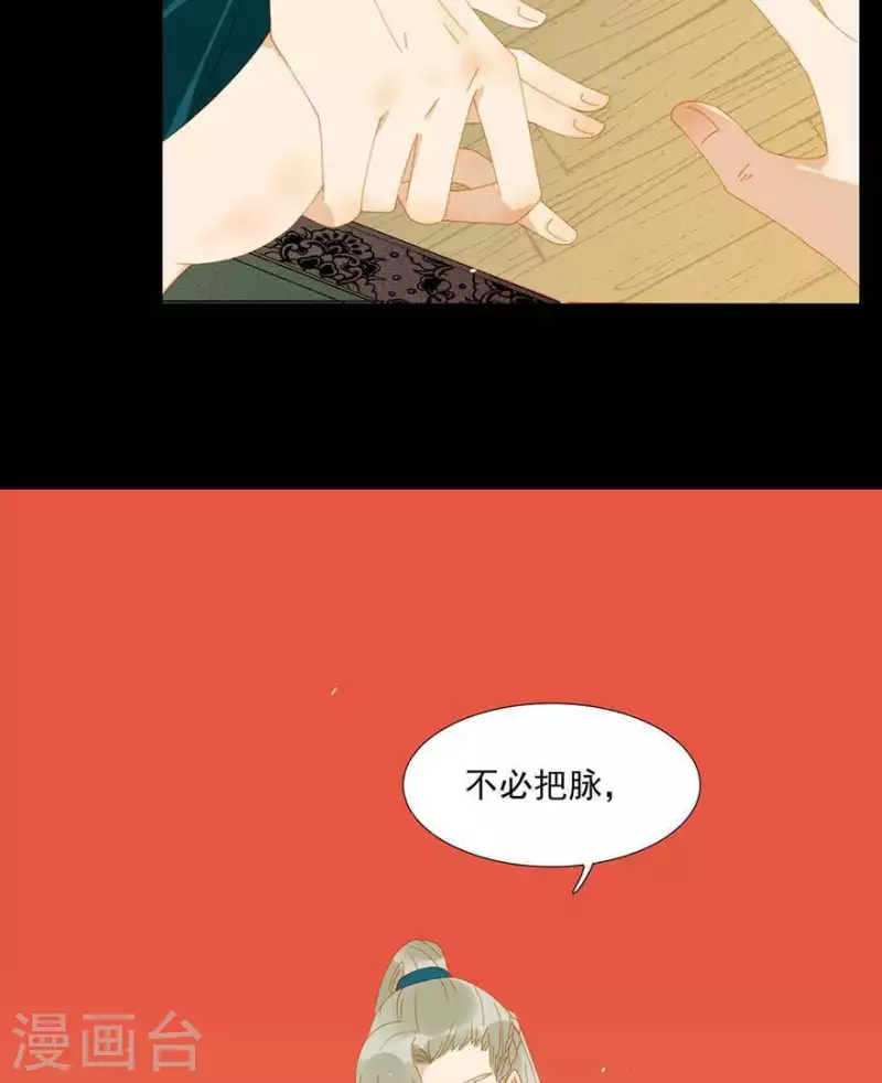 第37话 就是那个薛堂 第13页