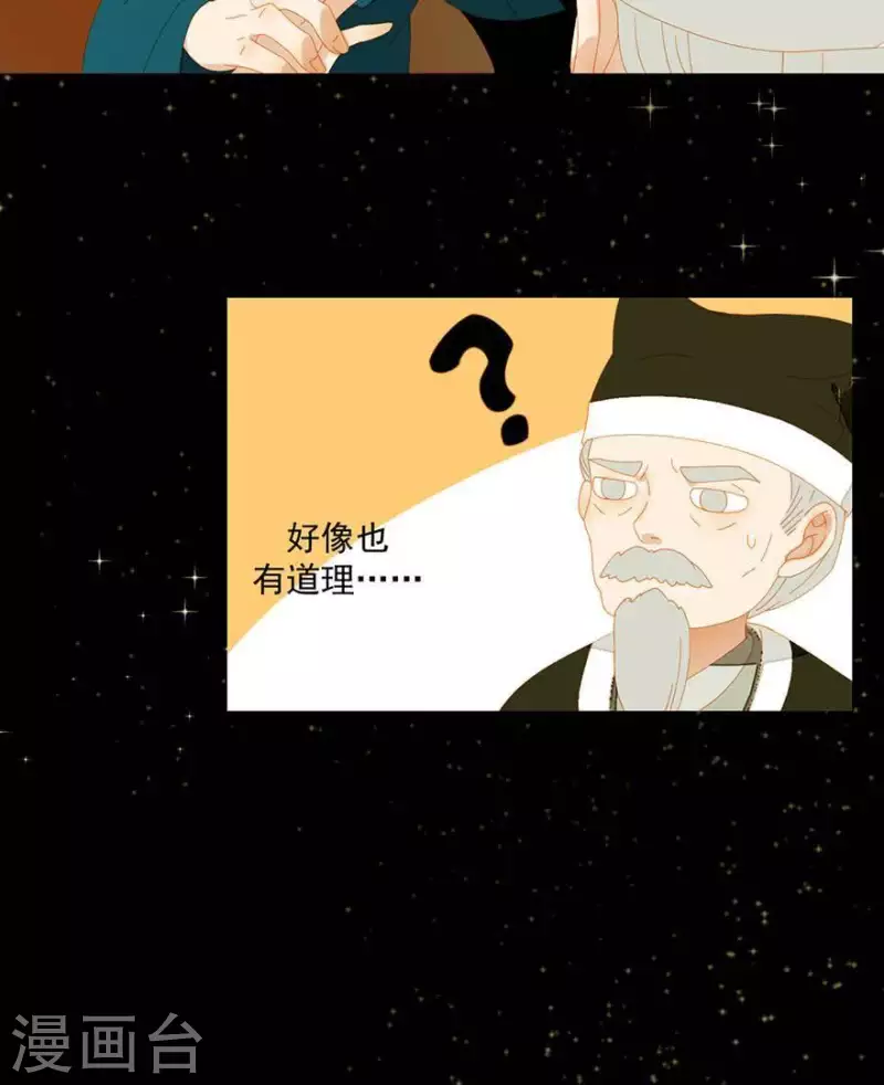 第37话 就是那个薛堂 第16页