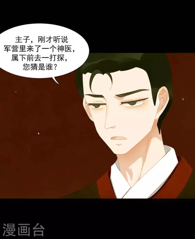 第37话 就是那个薛堂 第19页