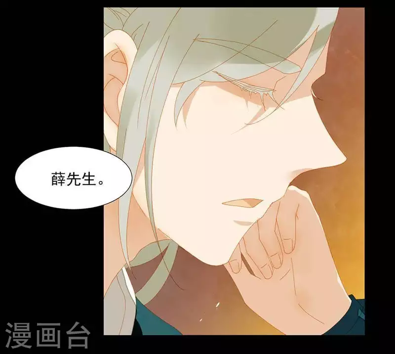 第37话 就是那个薛堂 第20页