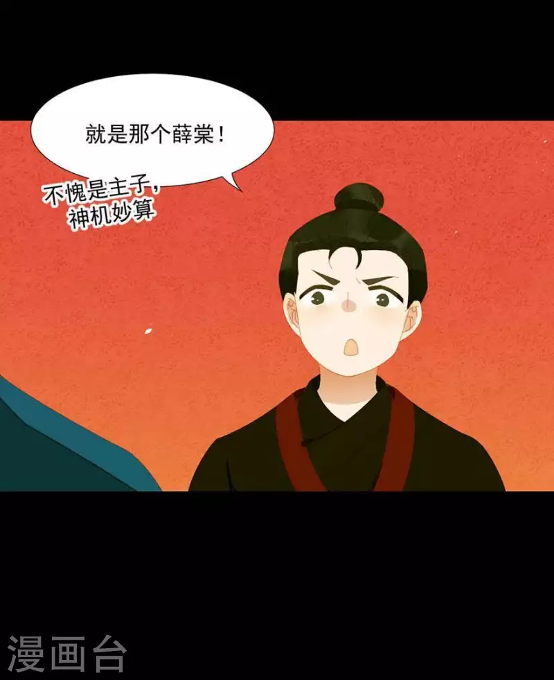 第37话 就是那个薛堂 第21页