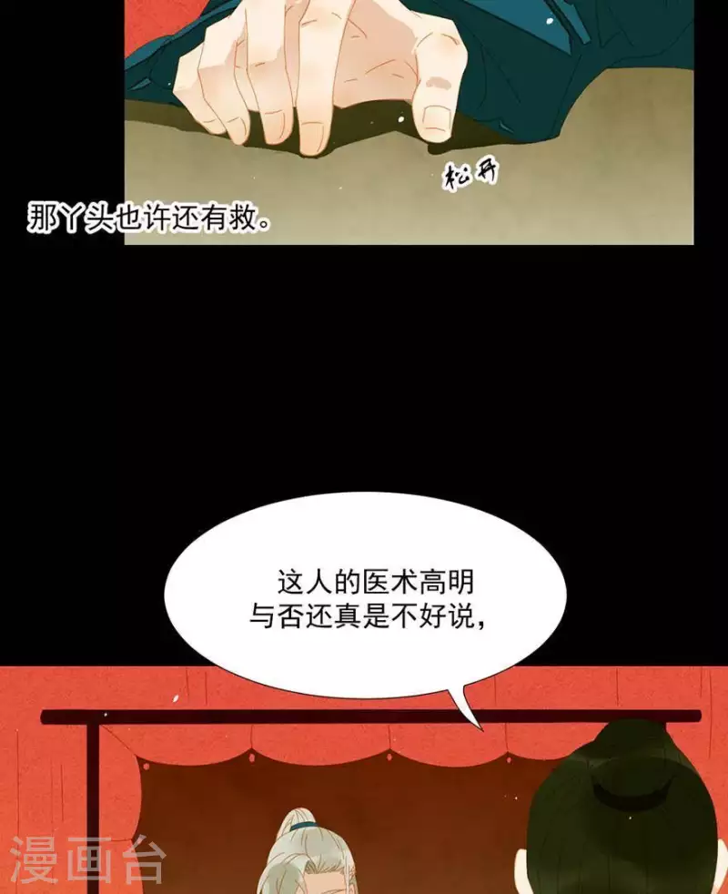 第37话 就是那个薛堂 第23页