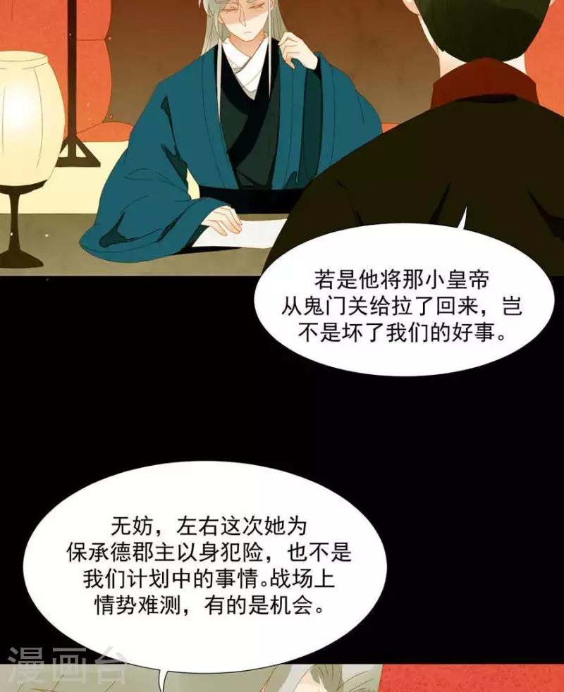 第37话 就是那个薛堂 第24页