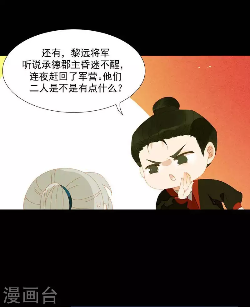 第37话 就是那个薛堂 第27页