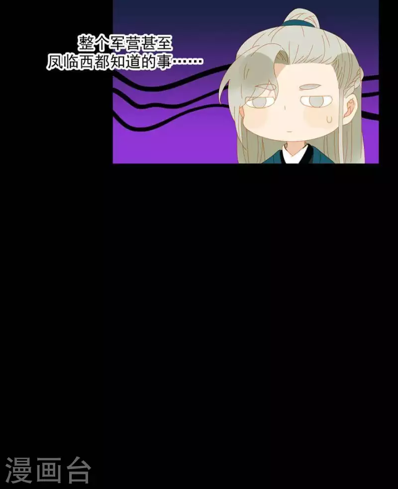 第37话 就是那个薛堂 第28页