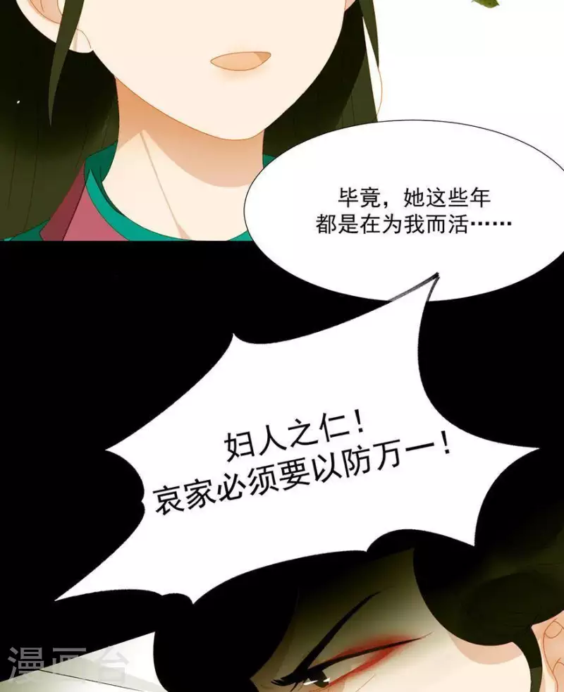 第38话 第38章 感同身受 第6页