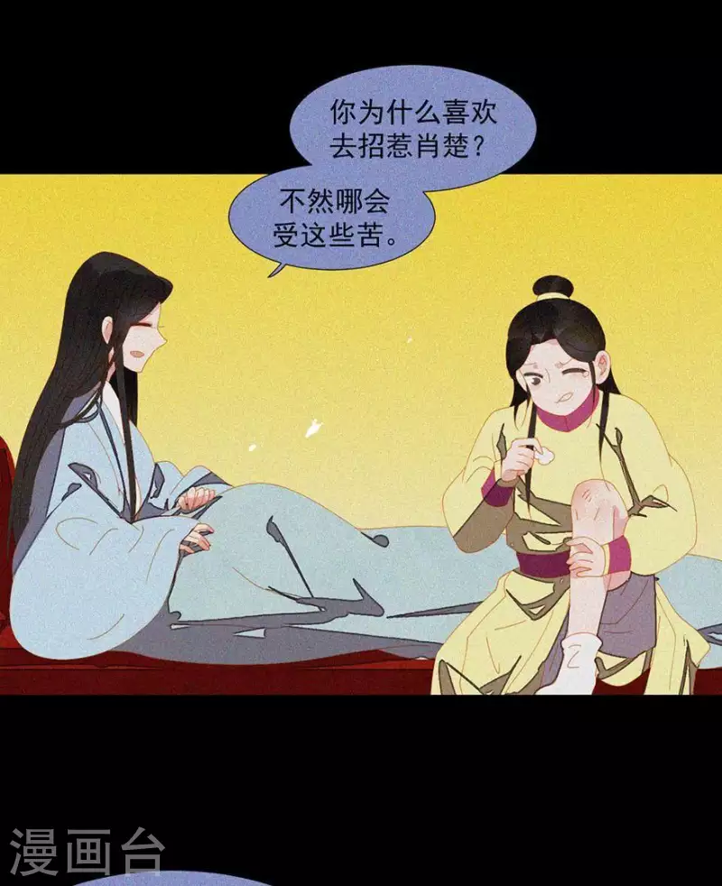 第38话 第38章 感同身受 第22页