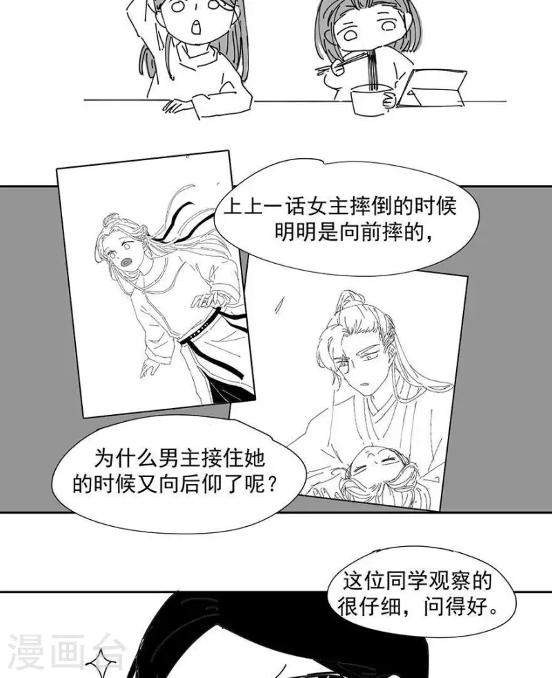 第38话 第38章 感同身受 第36页
