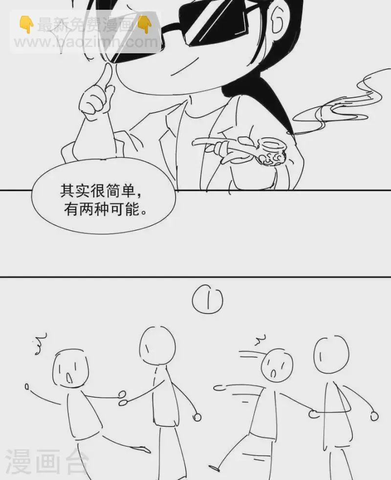 第38话 第38章 感同身受 第37页
