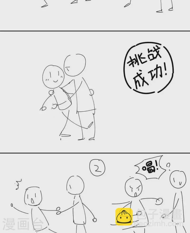 第38话 第38章 感同身受 第38页