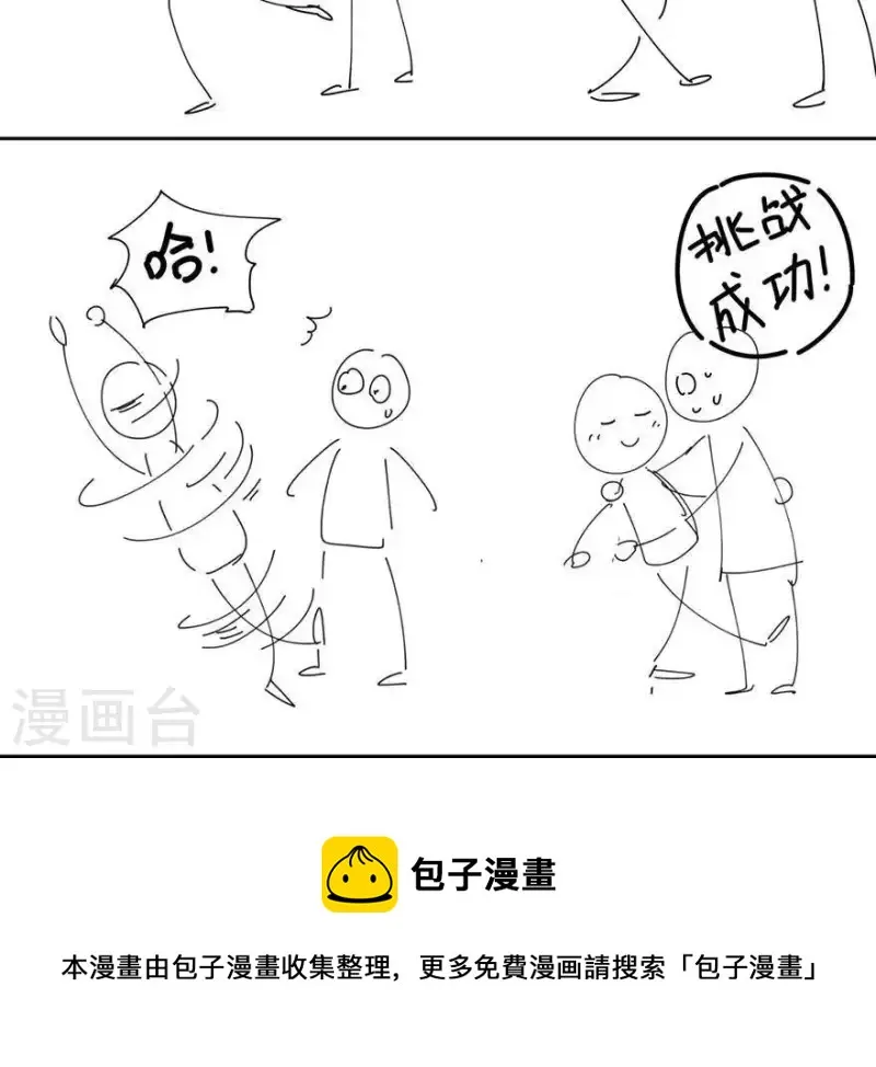 第38话 第38章 感同身受 第39页