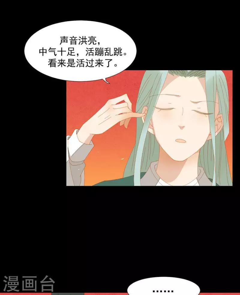 第39话 你以为我傻啊？ 第3页