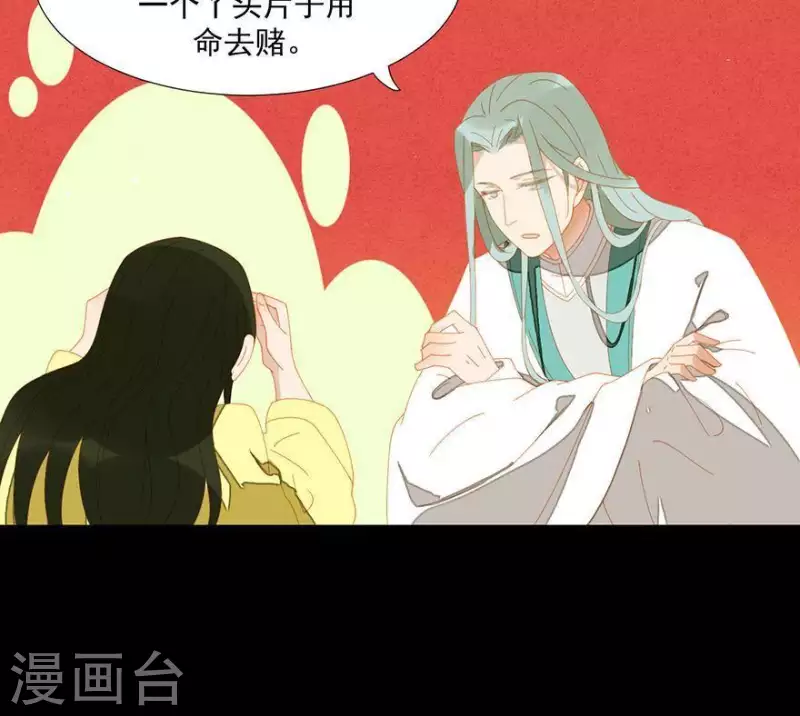 第39话 你以为我傻啊？ 第8页