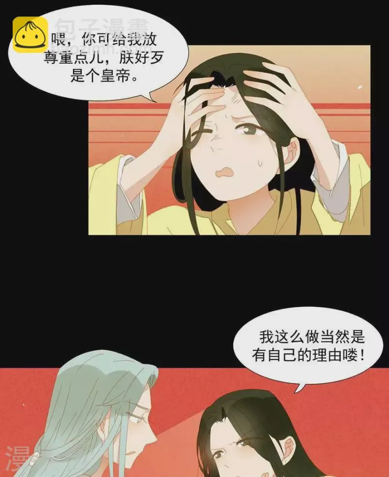 第39话 你以为我傻啊？ 第9页