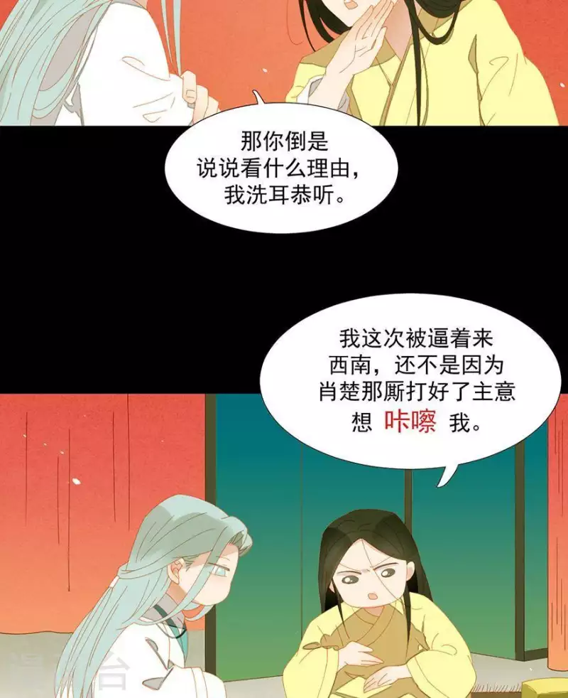 第39话 你以为我傻啊？ 第10页