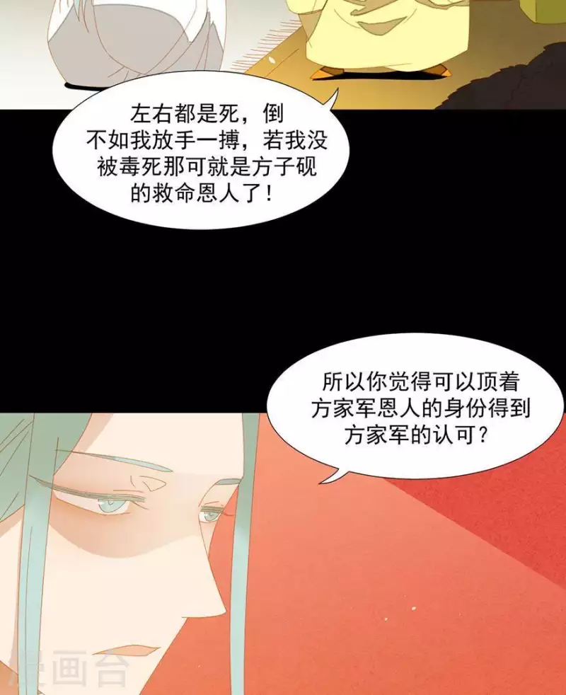第39话 你以为我傻啊？ 第11页