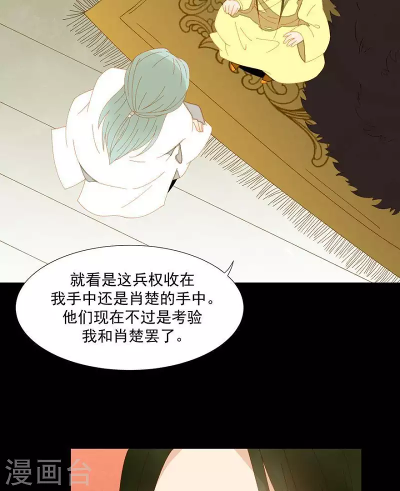 第39话 你以为我傻啊？ 第13页