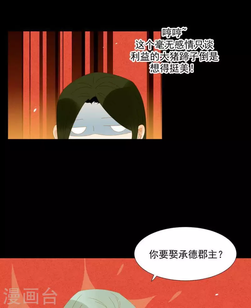 第39话 你以为我傻啊？ 第15页