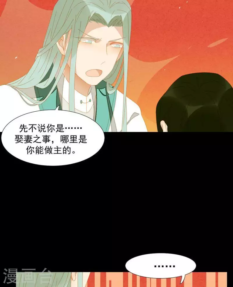 第39话 你以为我傻啊？ 第16页