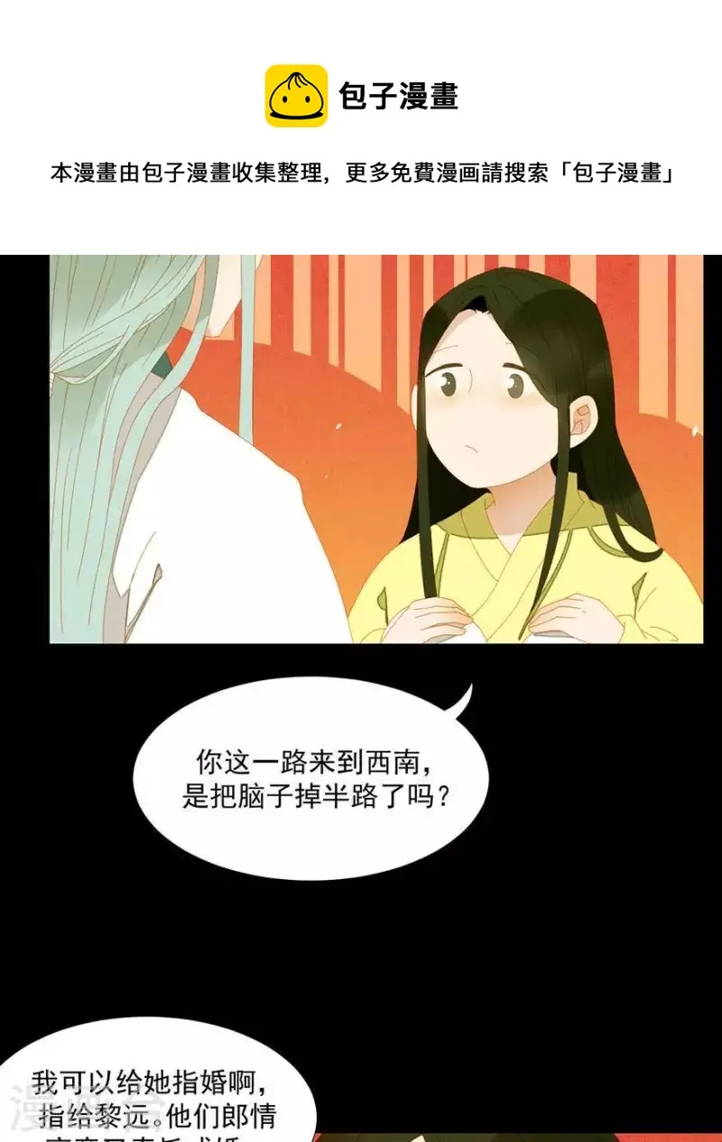 第39话 你以为我傻啊？ 第17页