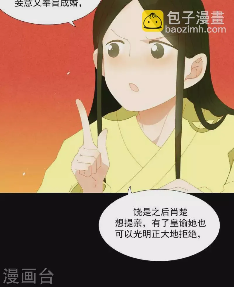 第39话 你以为我傻啊？ 第18页
