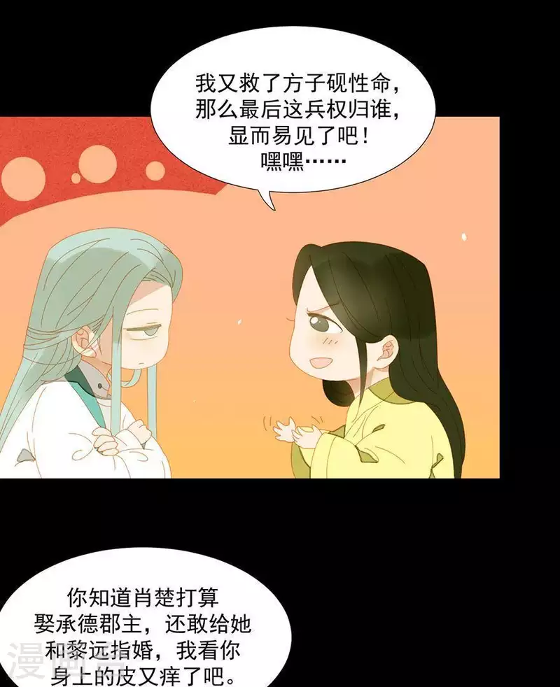 第39话 你以为我傻啊？ 第19页