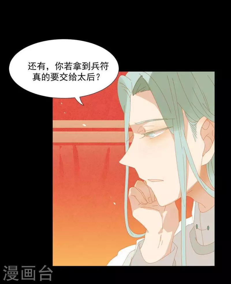 第39话 你以为我傻啊？ 第21页