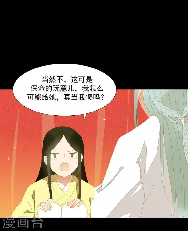 第39话 你以为我傻啊？ 第22页