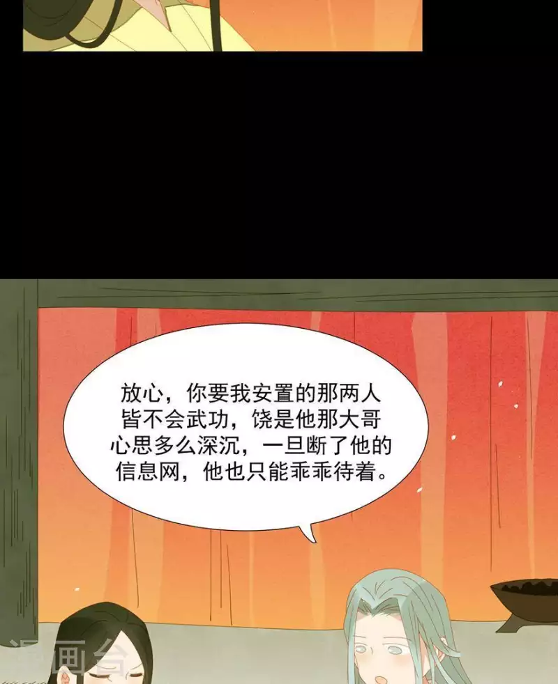 第39话 你以为我傻啊？ 第25页