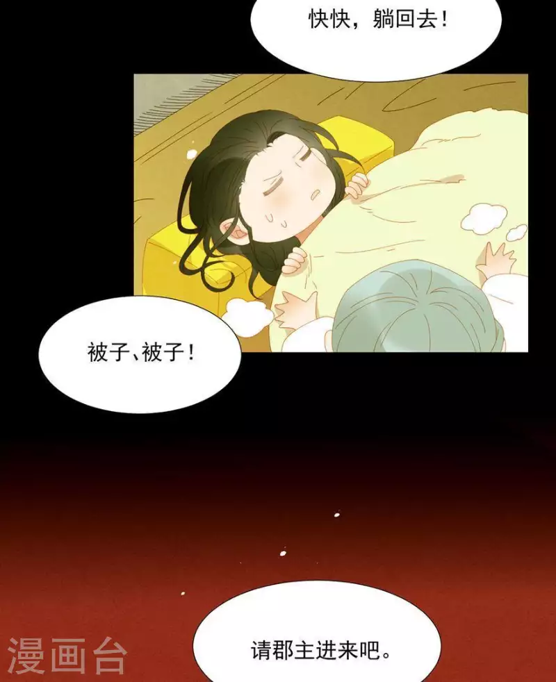 第39话 你以为我傻啊？ 第28页