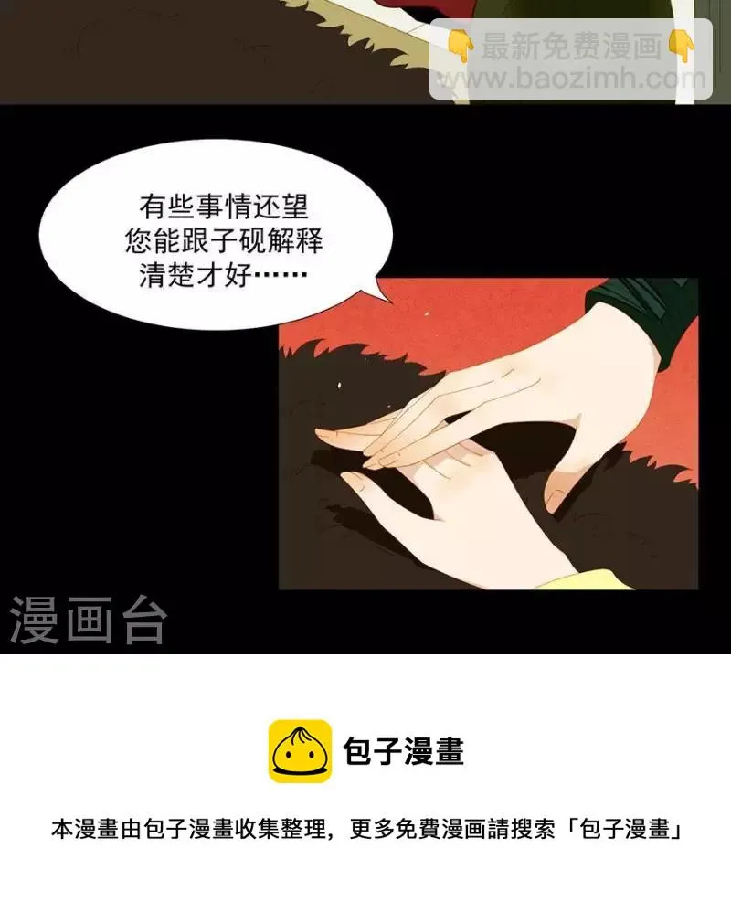 第39话 你以为我傻啊？ 第38页