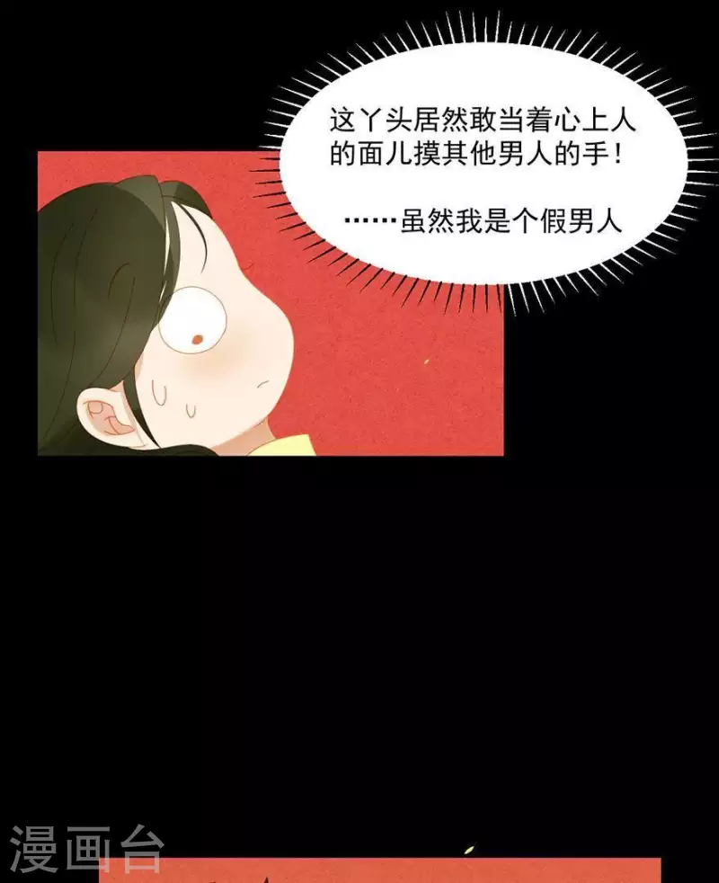 第40话 小秘密被人知道了 第3页