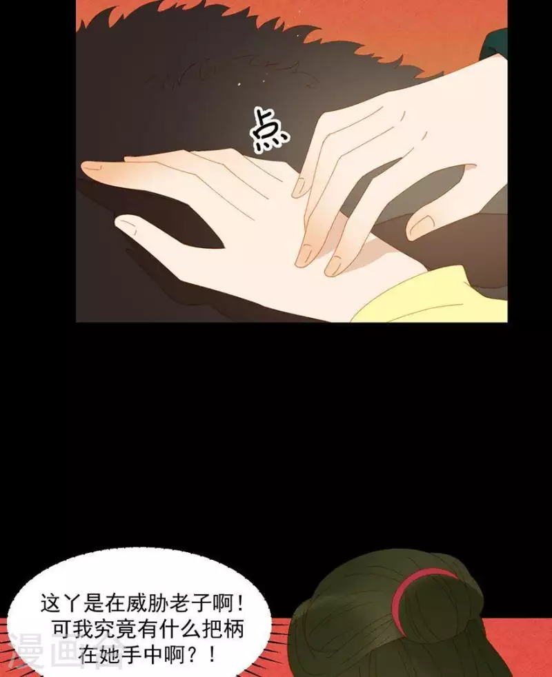 第40话 小秘密被人知道了 第4页