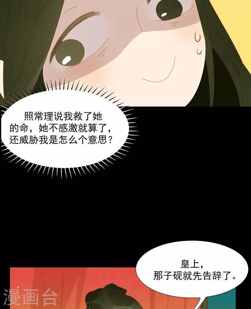 第40话 小秘密被人知道了 第6页