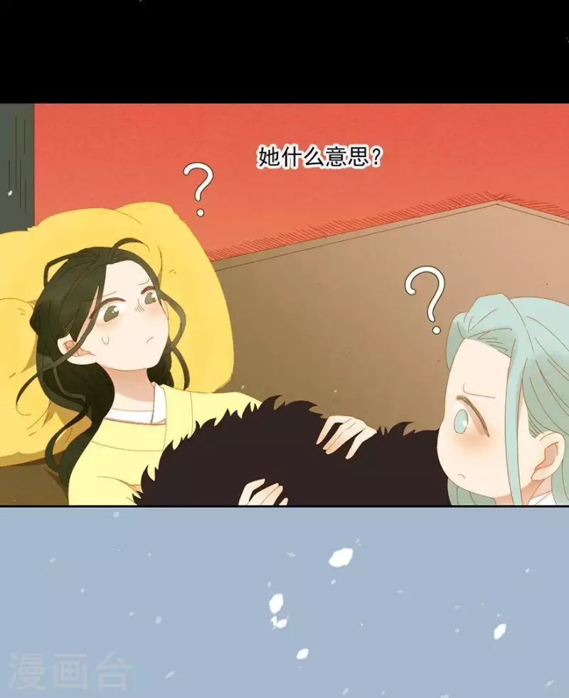 第40话 小秘密被人知道了 第9页