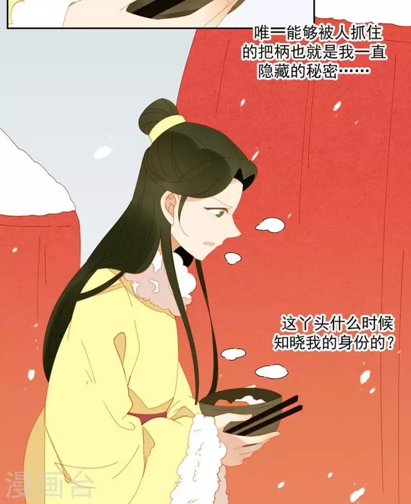 第40话 小秘密被人知道了 第12页