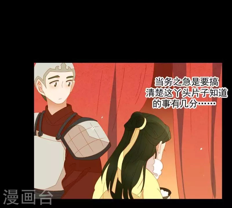 第40话 小秘密被人知道了 第14页