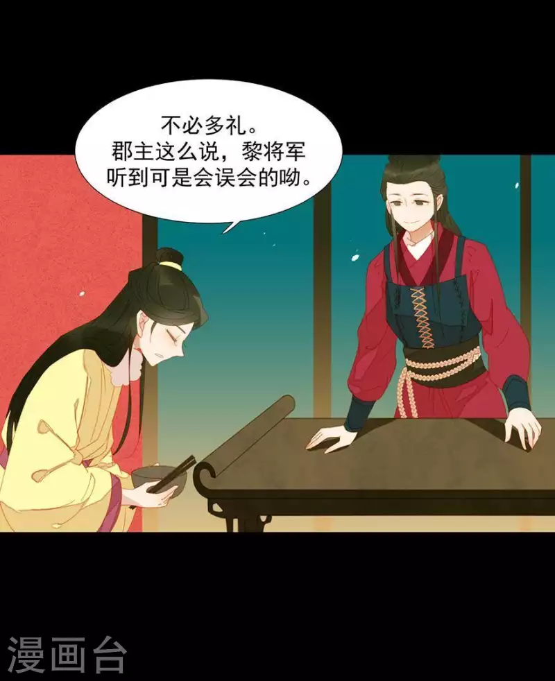 第40话 小秘密被人知道了 第17页