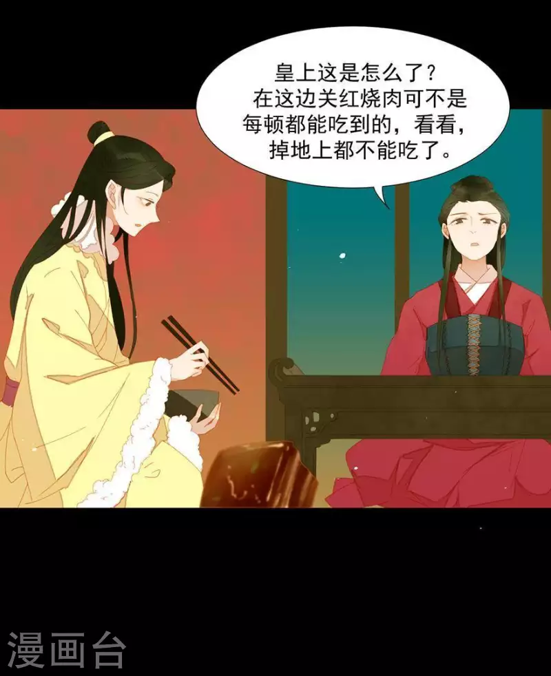 第40话 小秘密被人知道了 第21页