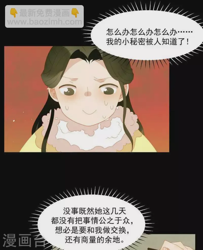 第40话 小秘密被人知道了 第22页