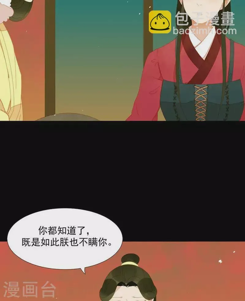 第40话 小秘密被人知道了 第24页