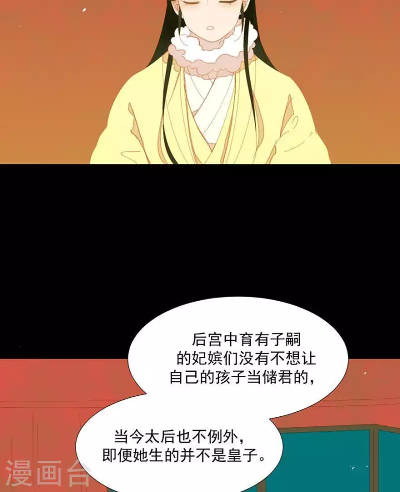 第40话 小秘密被人知道了 第25页