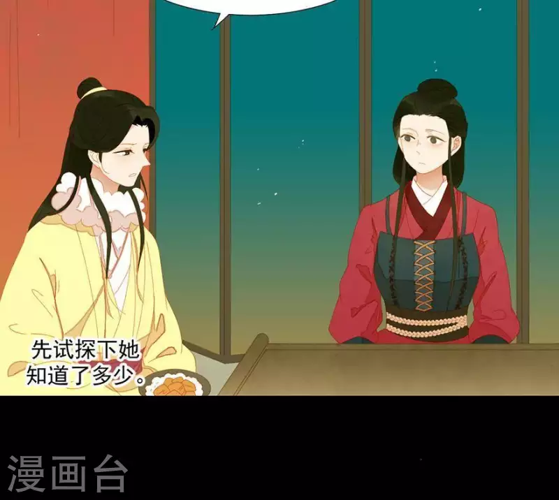 第40话 小秘密被人知道了 第26页
